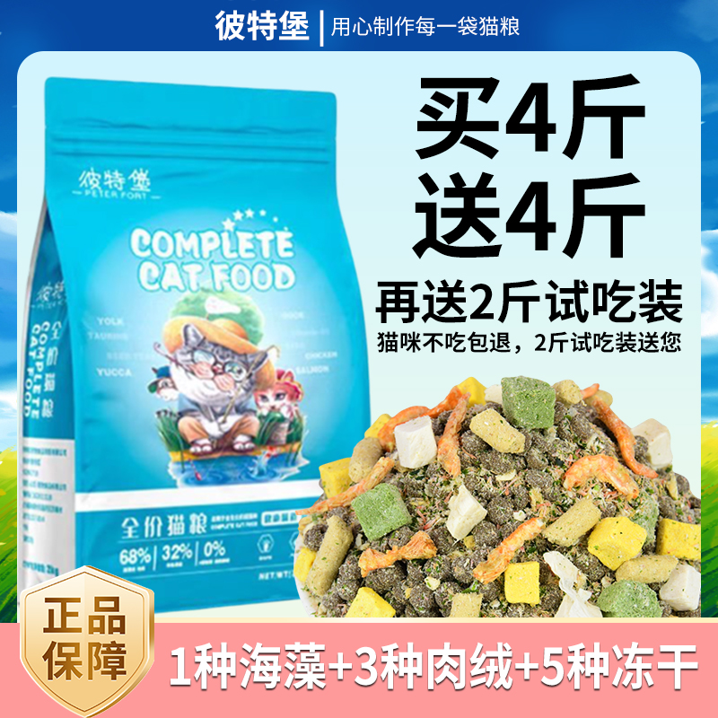 彼特堡冻干海藻10拼肉绒夹心鲜肉低敏配方猫粮成幼猫通用肉绒包裹