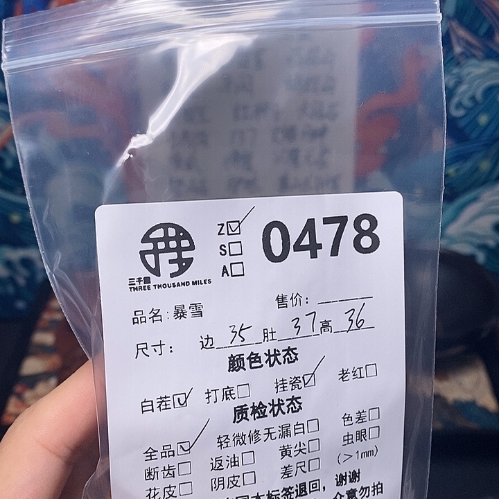 给****把件文玩核桃37暴雪478
