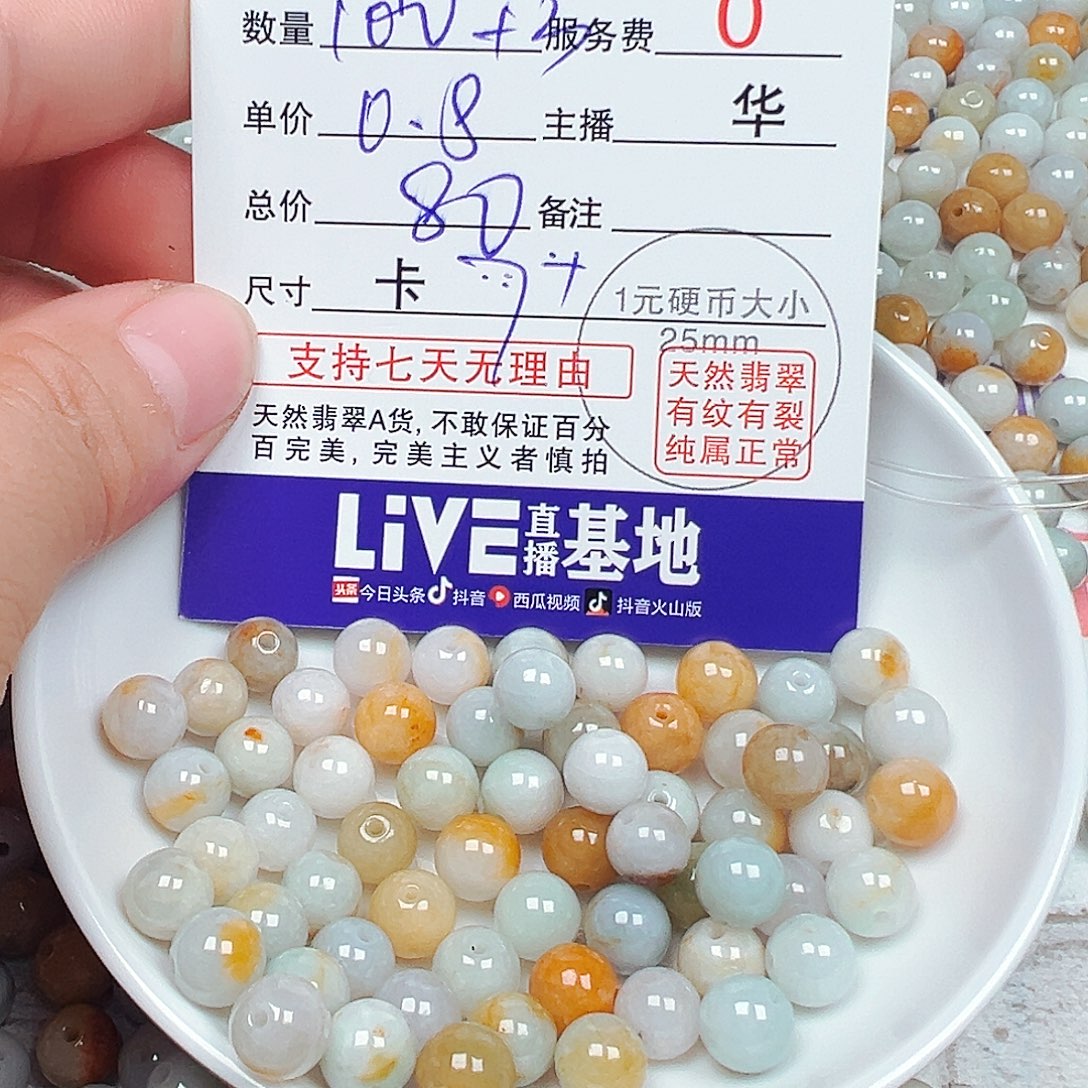 戒***烟翡翠散珠货主老华