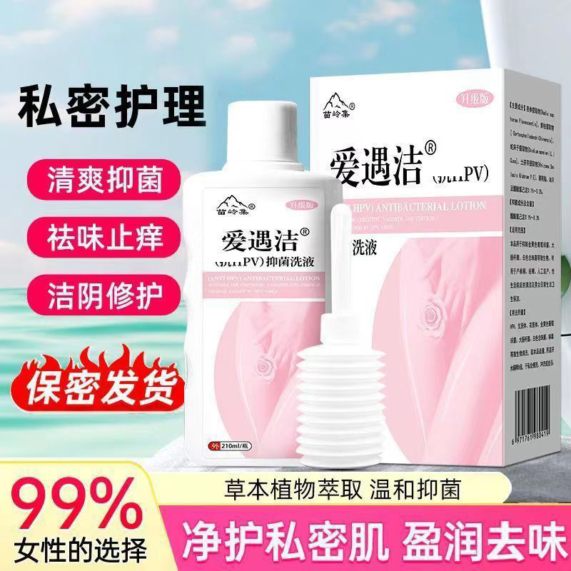 【保密发货】妇科洗液护理hpv女性私处用