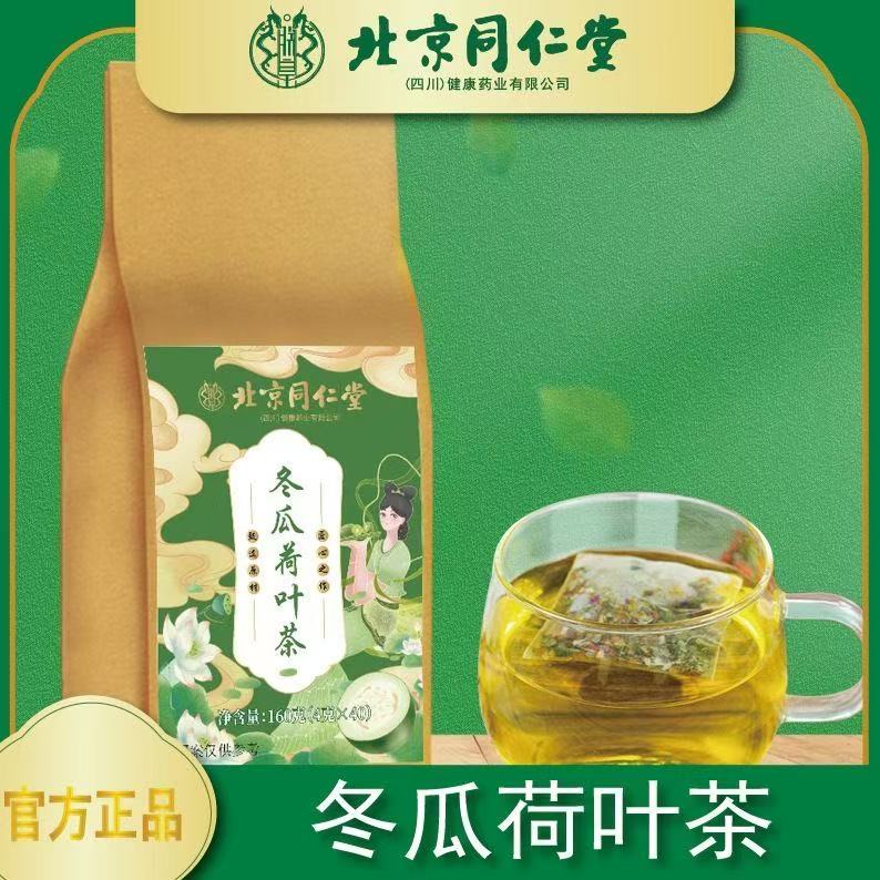 冬瓜荷叶茶山楂大麦桑叶重瓣红玫瑰养生茶