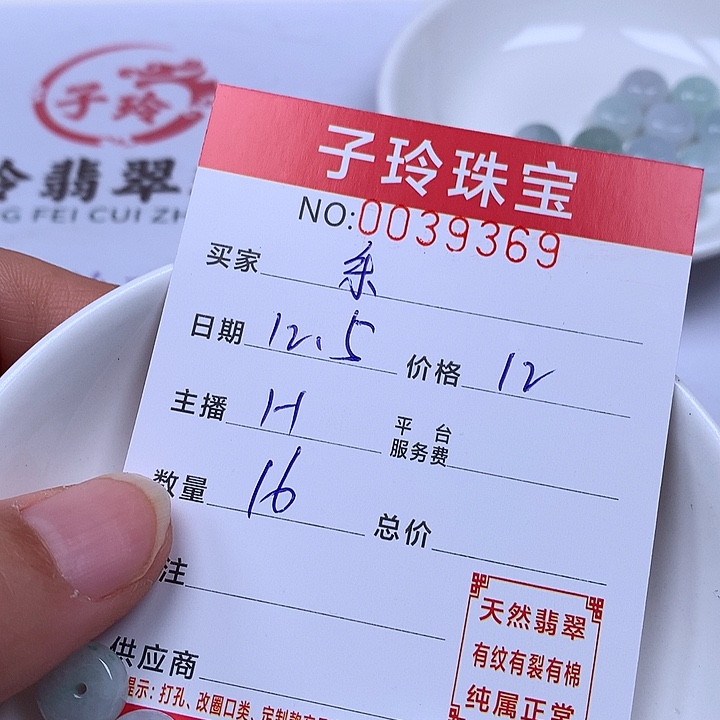 乐***悠翡翠散珠珠子。   