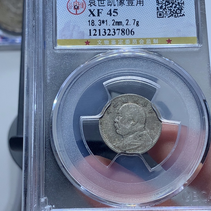 用***8银公博Xf45三年大头一角