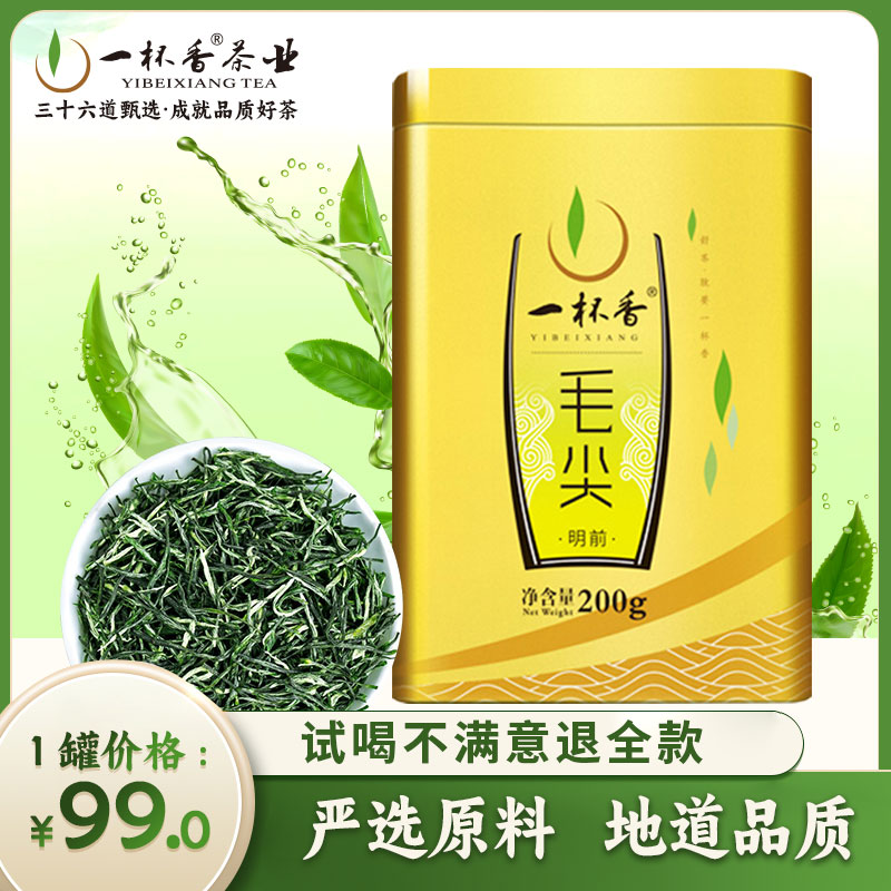 一杯香信阳毛尖金罐明前毛尖特产绿茶2025新茶茶叶春茶散装浓香型