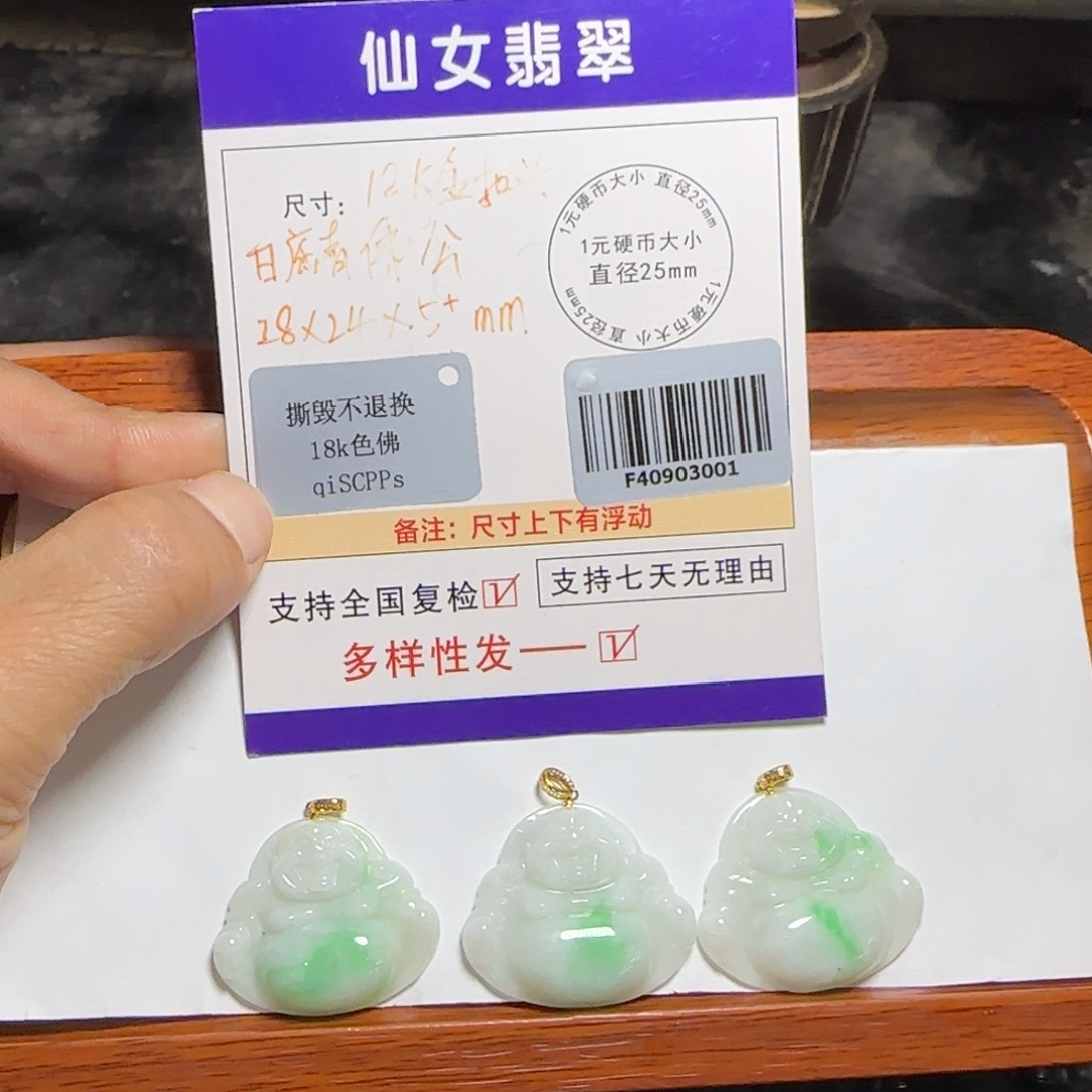翡翠吊坠(赠链)18K金镶嵌