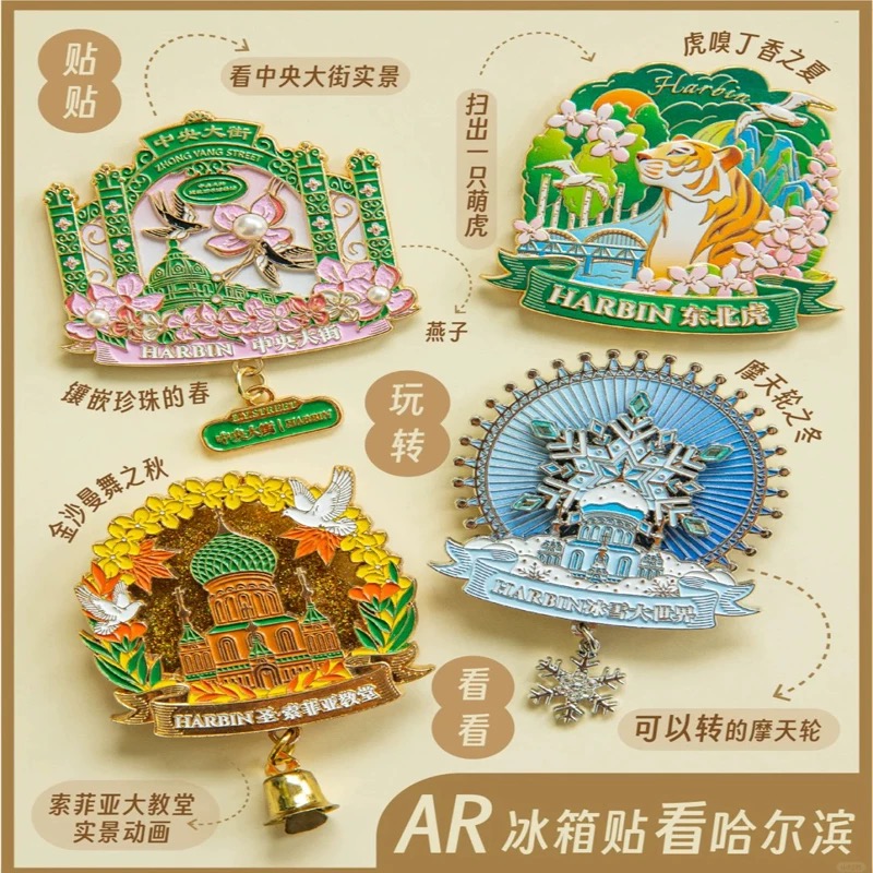 哈尔滨文创冰箱贴四季系列冰雪大世界中央大街旅游纪念品赠盲袋