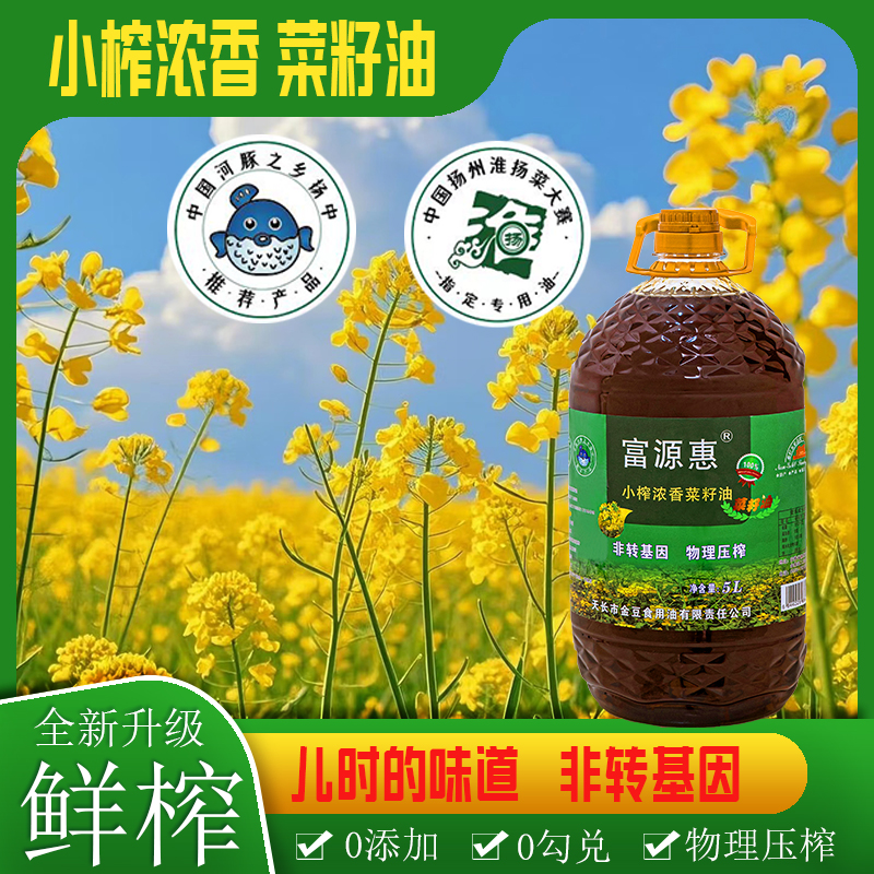 非转基因 农家传统小榨（自然浓香）9.2斤菜籽油物理压榨食用油健