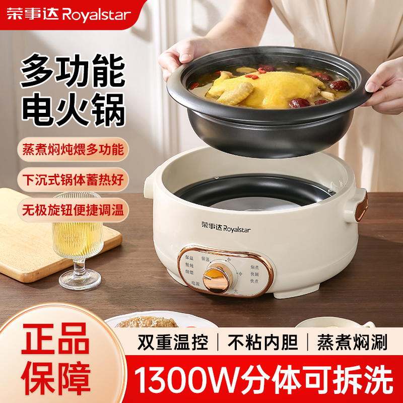 荣事达家用分体电火锅可拆洗不粘电煮锅蒸煮多功能电热火锅