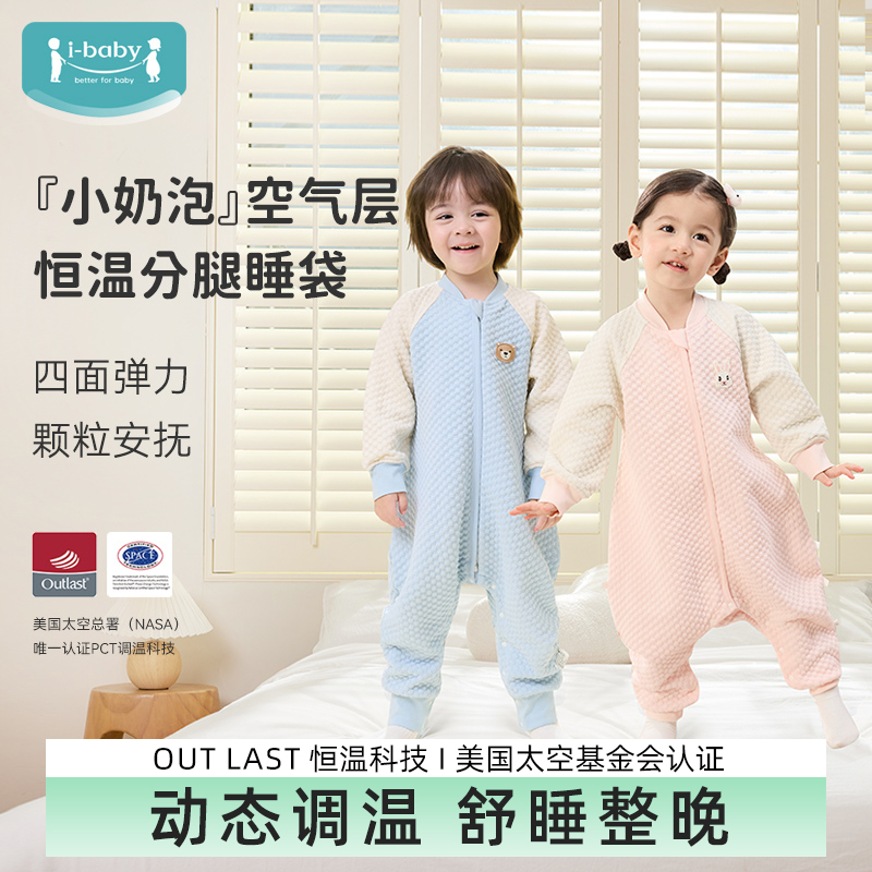 【空气层】ibaby儿童分腿睡袋秋冬同款小奶泡恒温空气层宝宝防踢被