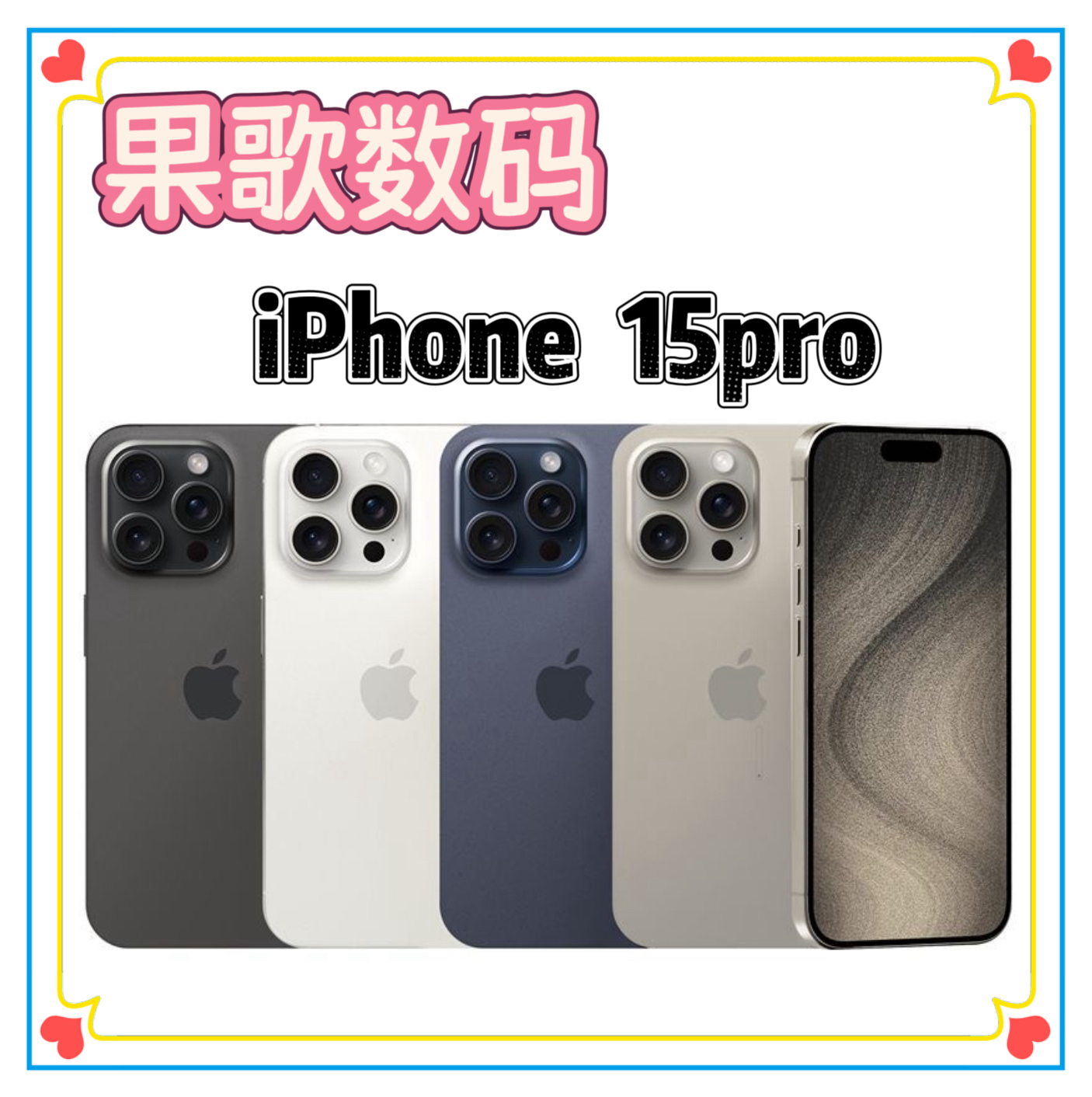 99新 Apple/苹果 苹果15Pro国行全网通双卡5G二手