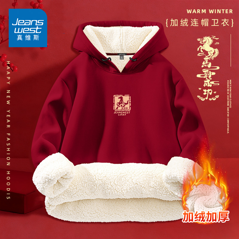 真维斯加绒卫衣男冬季2026新款加厚秋冬外套羊羔绒马年本命年衣服