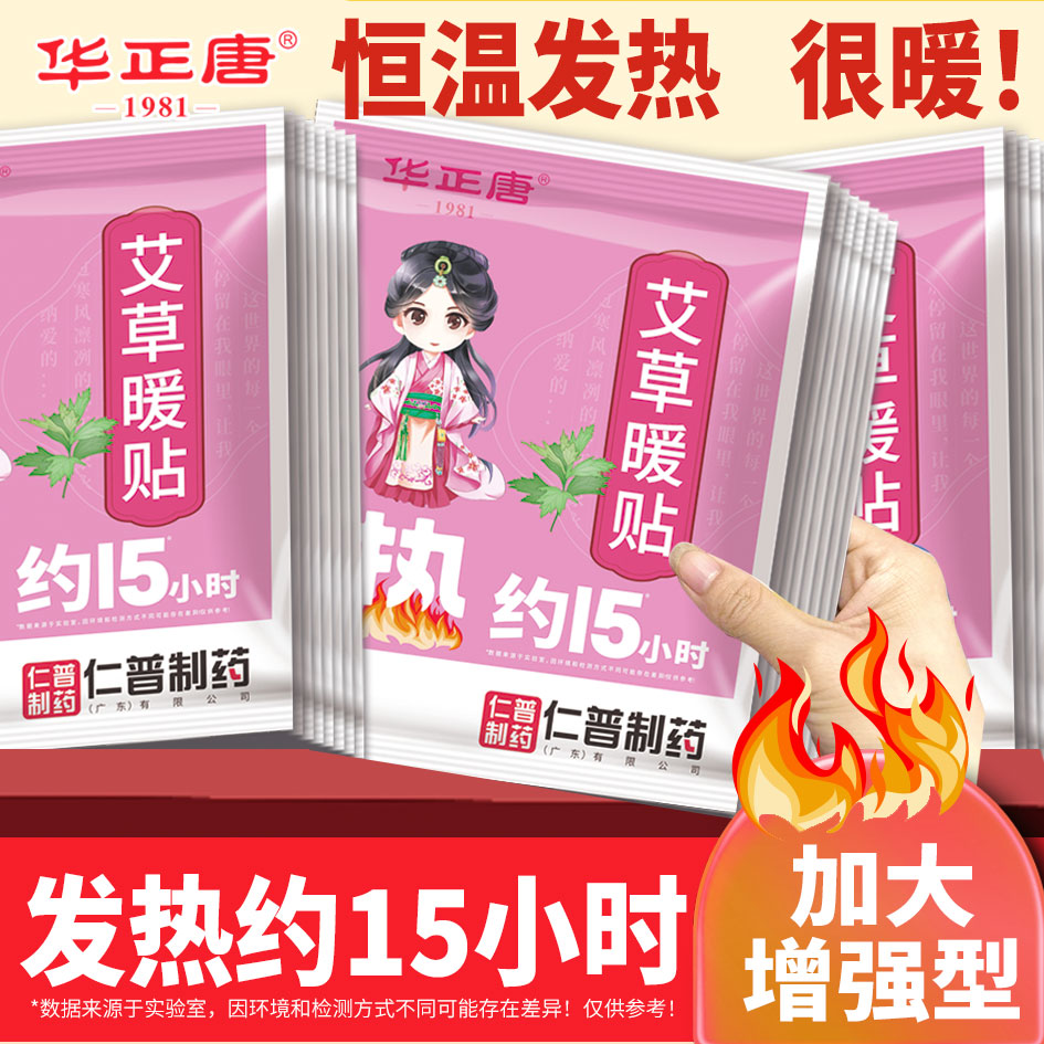 华正唐自发热暖贴保暖发热约15小时保暖贴自发热女生冬季
