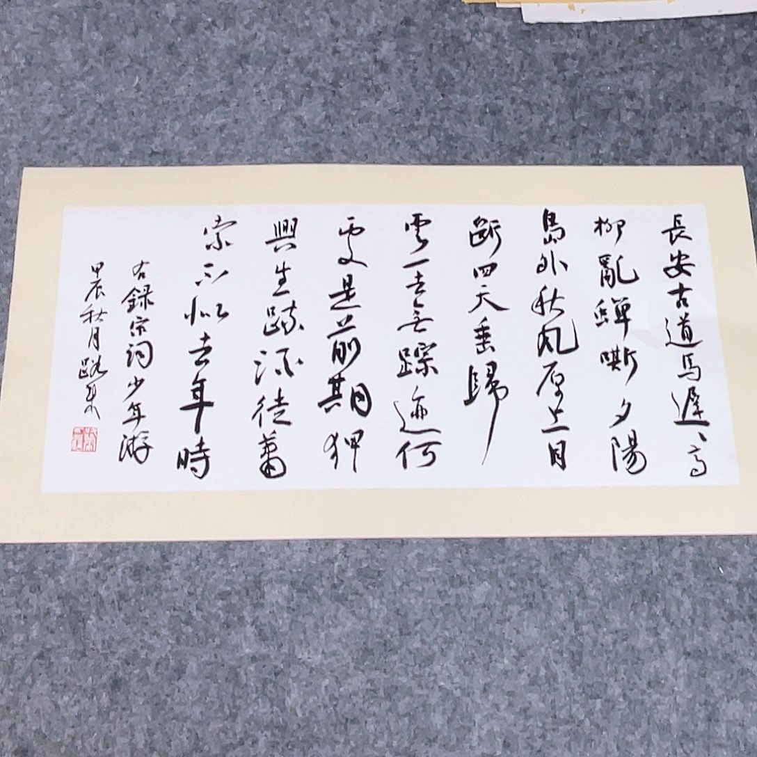书法中书协会员路来69×34已托底