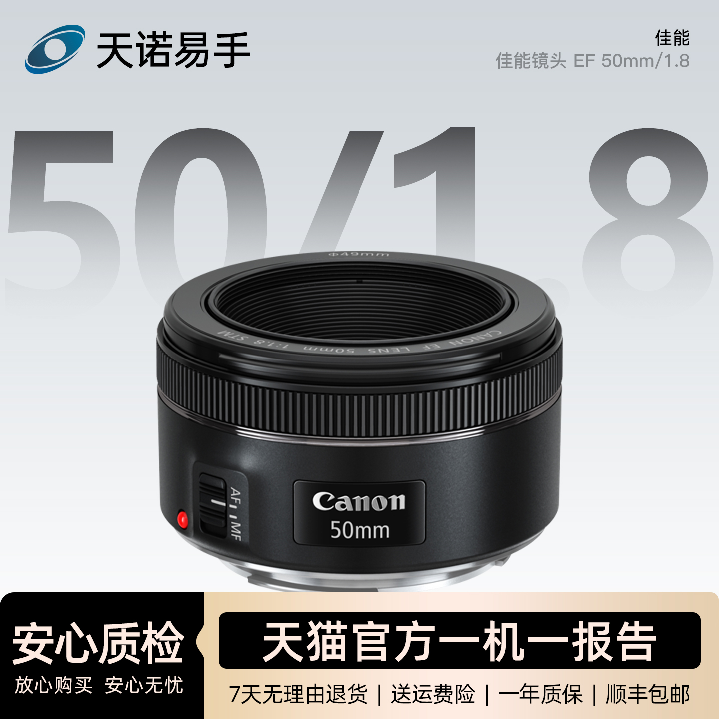 95新 Canon/佳能 EF 50mm/1.8STM 大光圈定焦人像小痰盂 二手镜头