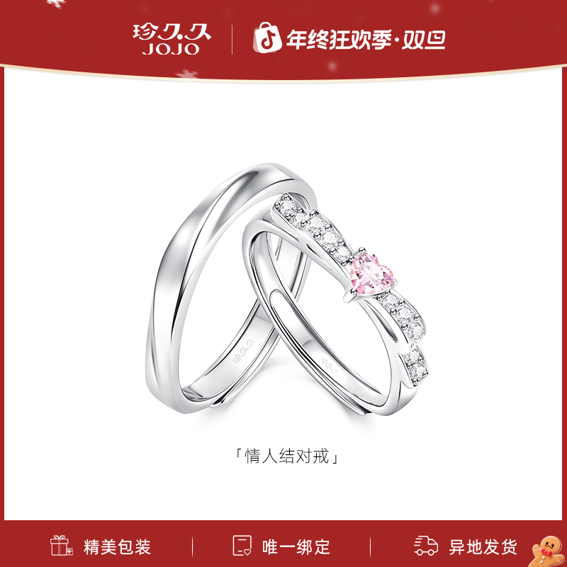 珍久久 925银戒指 【情人结】纯银对戒浪漫轻奢纪念日礼物送女友