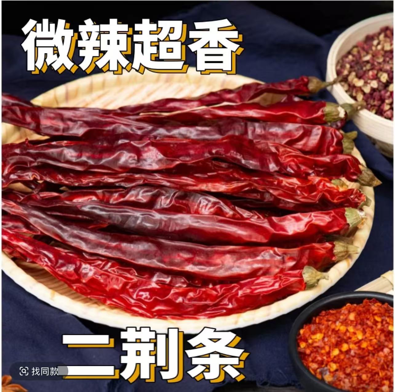 贵州二荆条，微辣特香