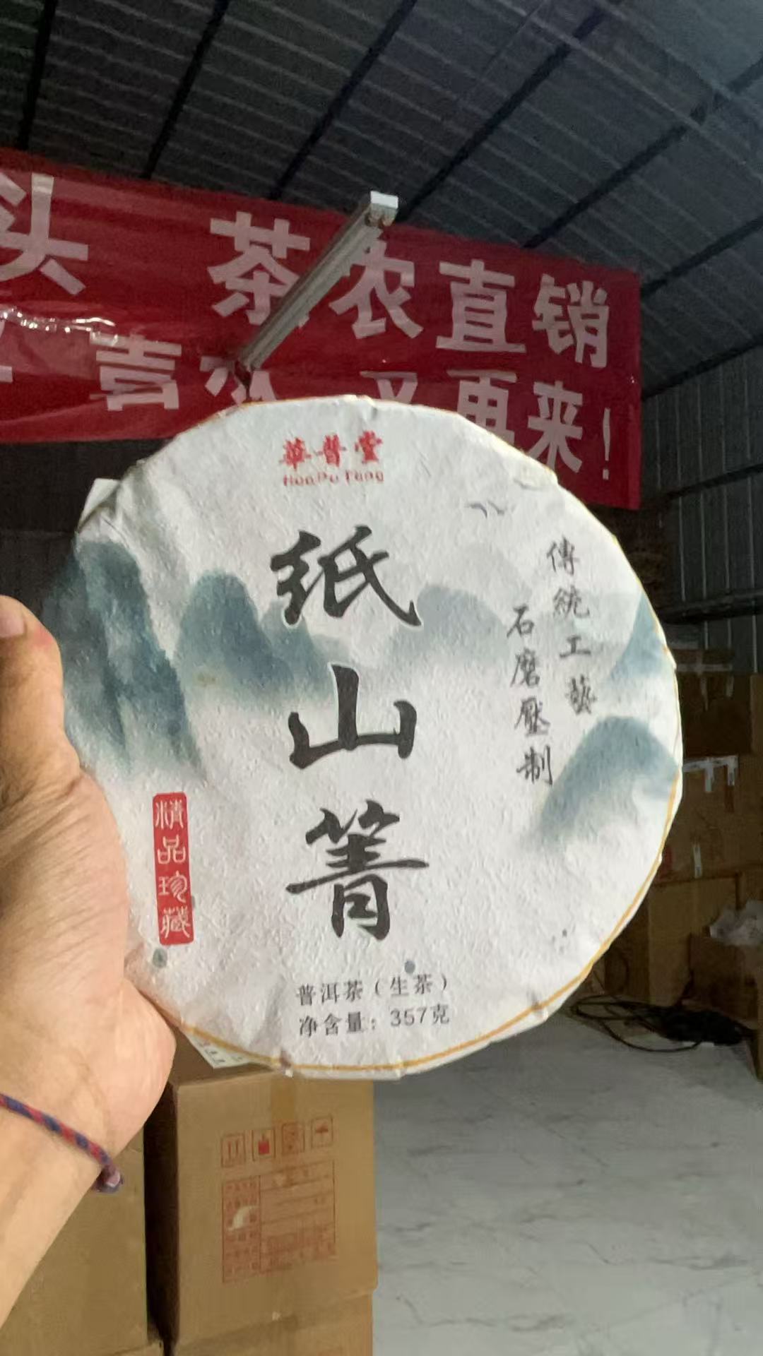 2020年纸山箐核心厂区 古树春茶