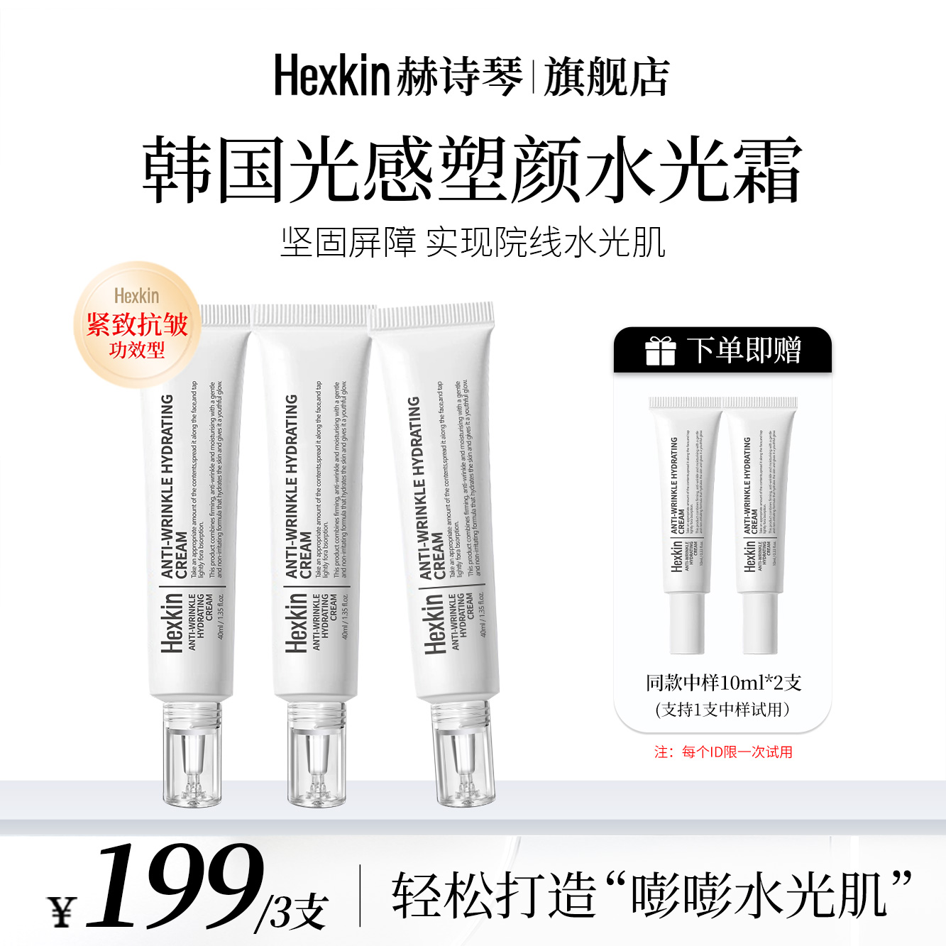 【姜乃乃专属】HEXKIN赫诗琴光感塑颜水光霜保湿抗皱紧致水光面霜