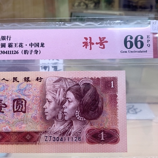 中国龙补号豹子身精品126