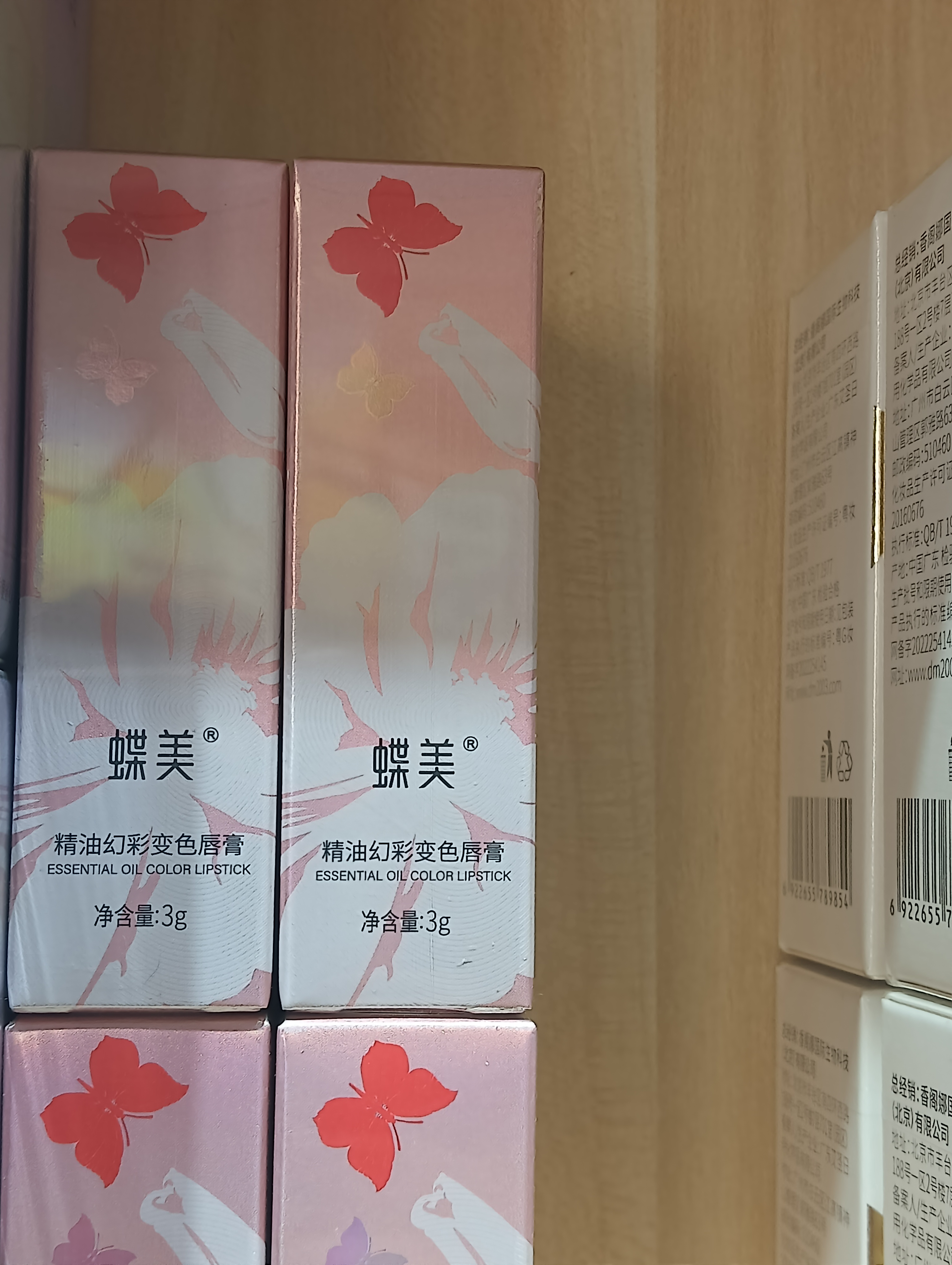 蝶美精油光彩唇膏/精油幻彩变色唇膏