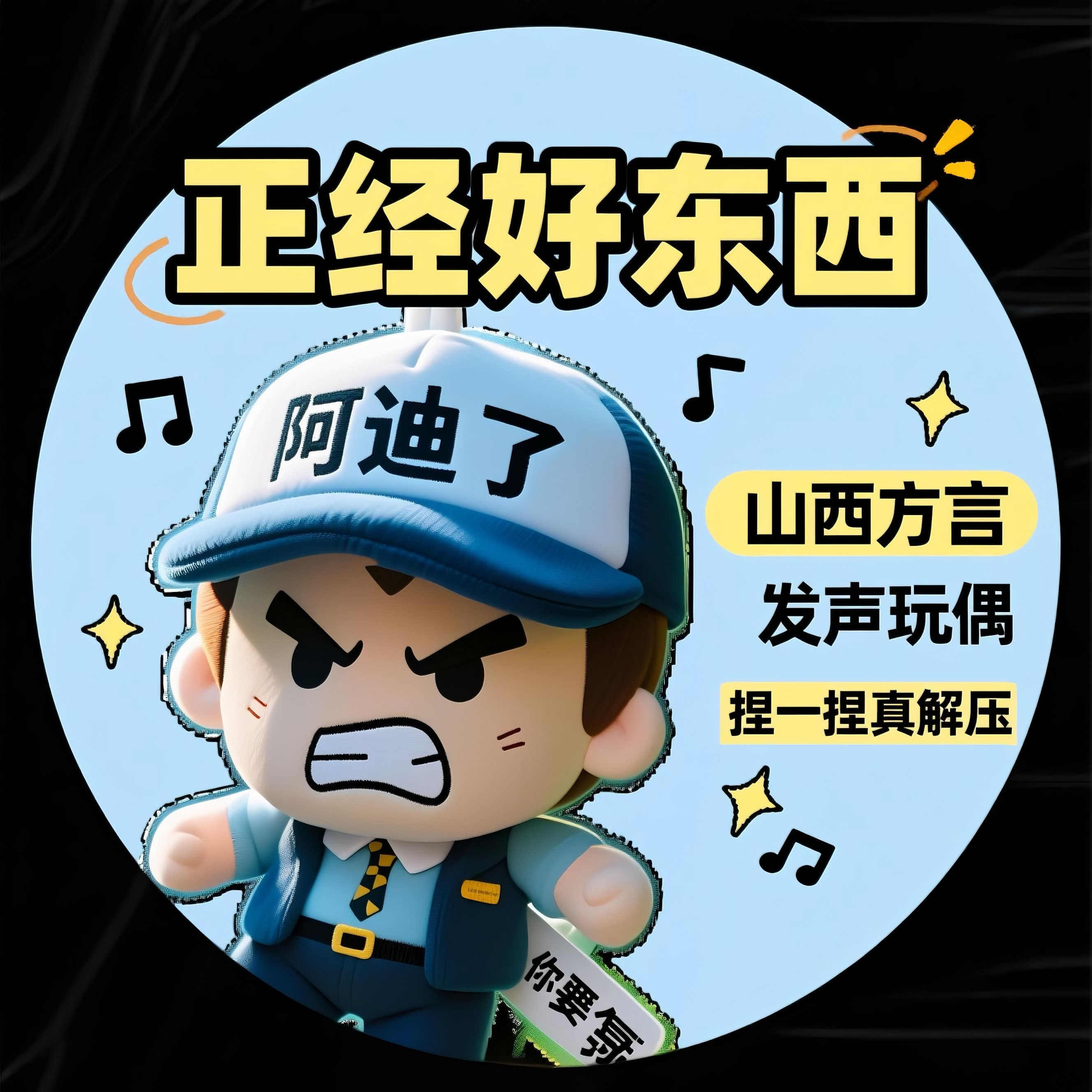 【阿迪了】山西方言发声玩偶阿迪了阿迪了玩偶27号山西文创发声玩偶