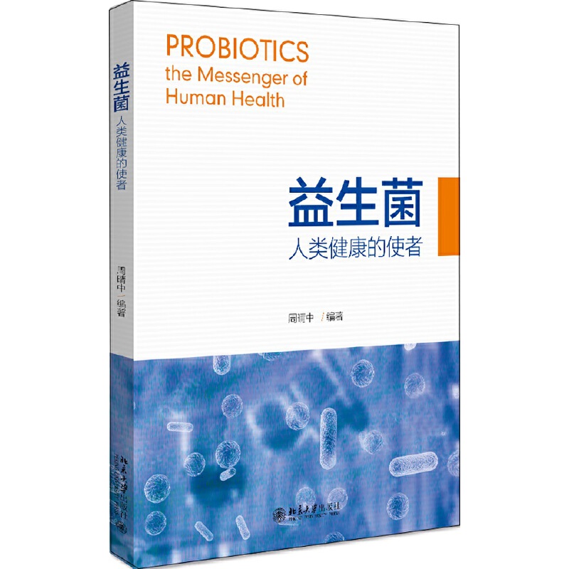 【当当】益生菌  人类健康的使者
