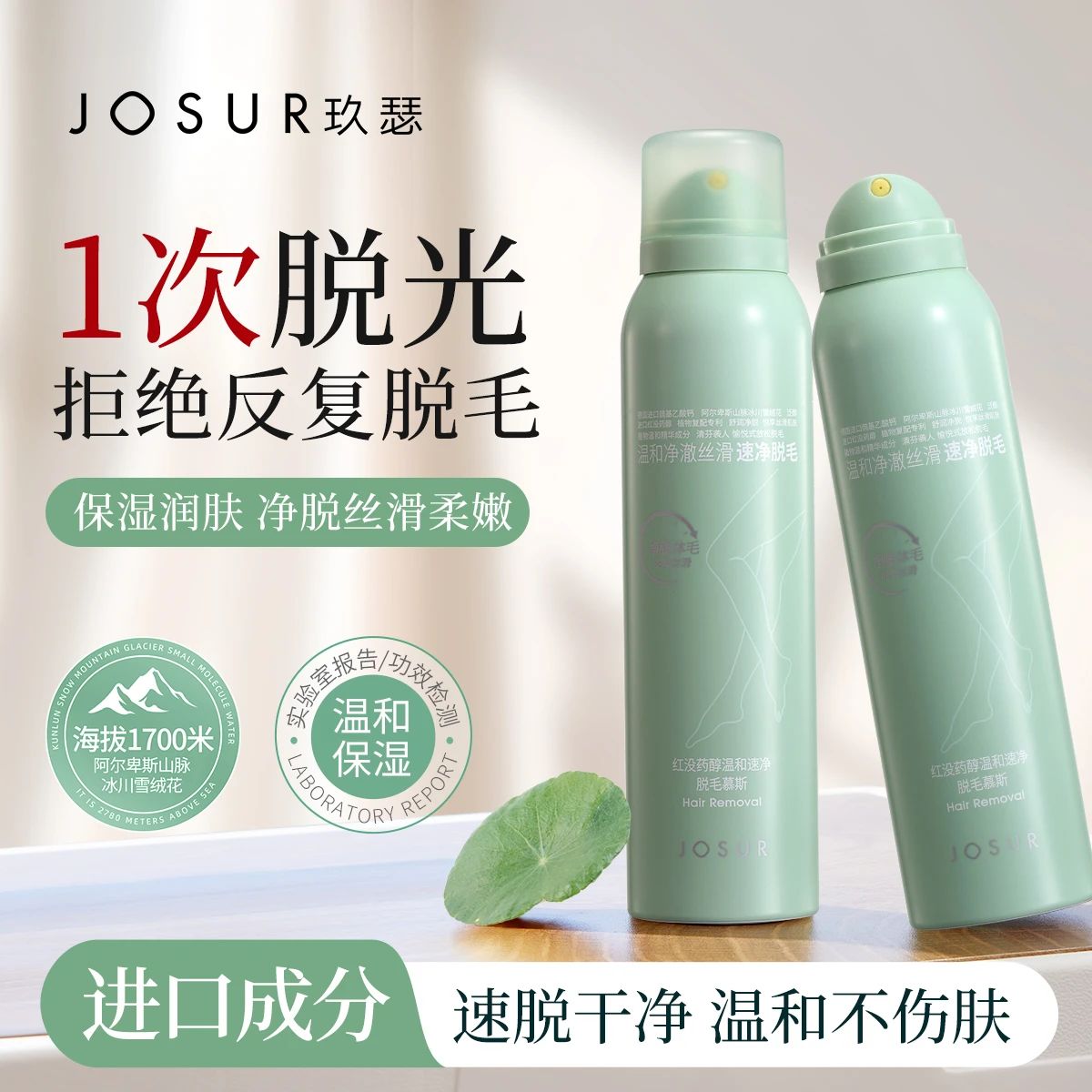 H1646 红没药醇温和速净脱毛慕斯150ml