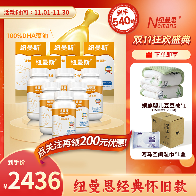 Nemans/纽曼思（原名纽曼斯)纽曼斯怀旧版DHA藻油6盒【双十一】