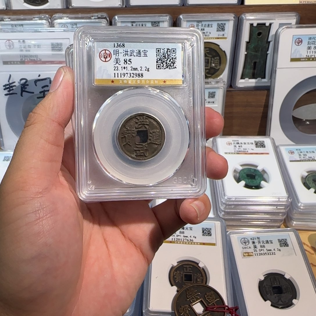 铜开。洪武通宝。福利。