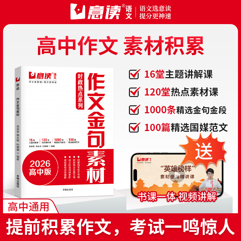 意读【新学期作文积累】2026高中版时政热点作文金句素材 高考作文
