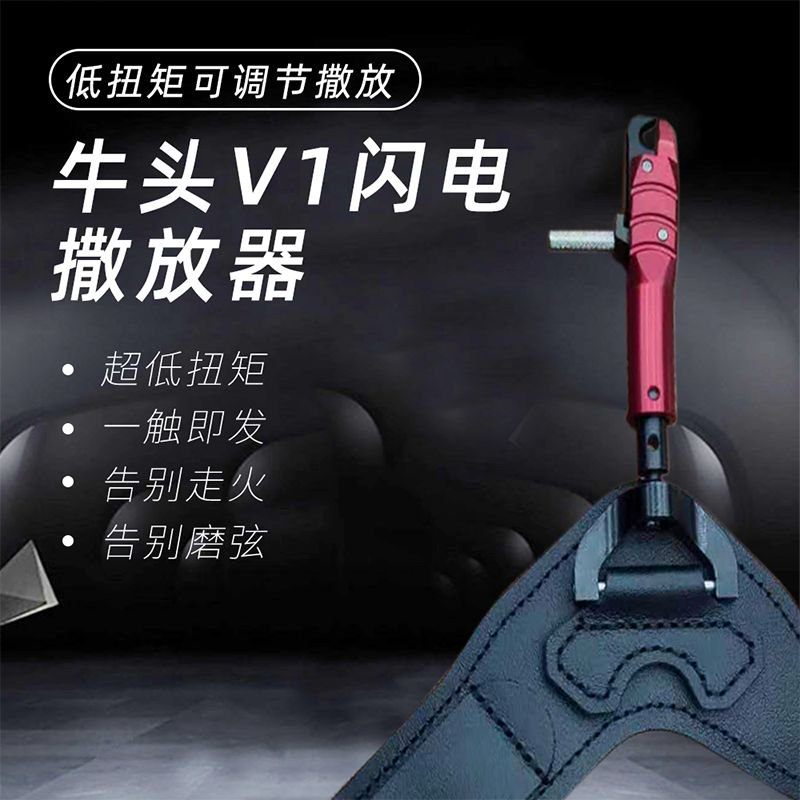 【新手推荐】复合弓牛头闪电V1撒放器