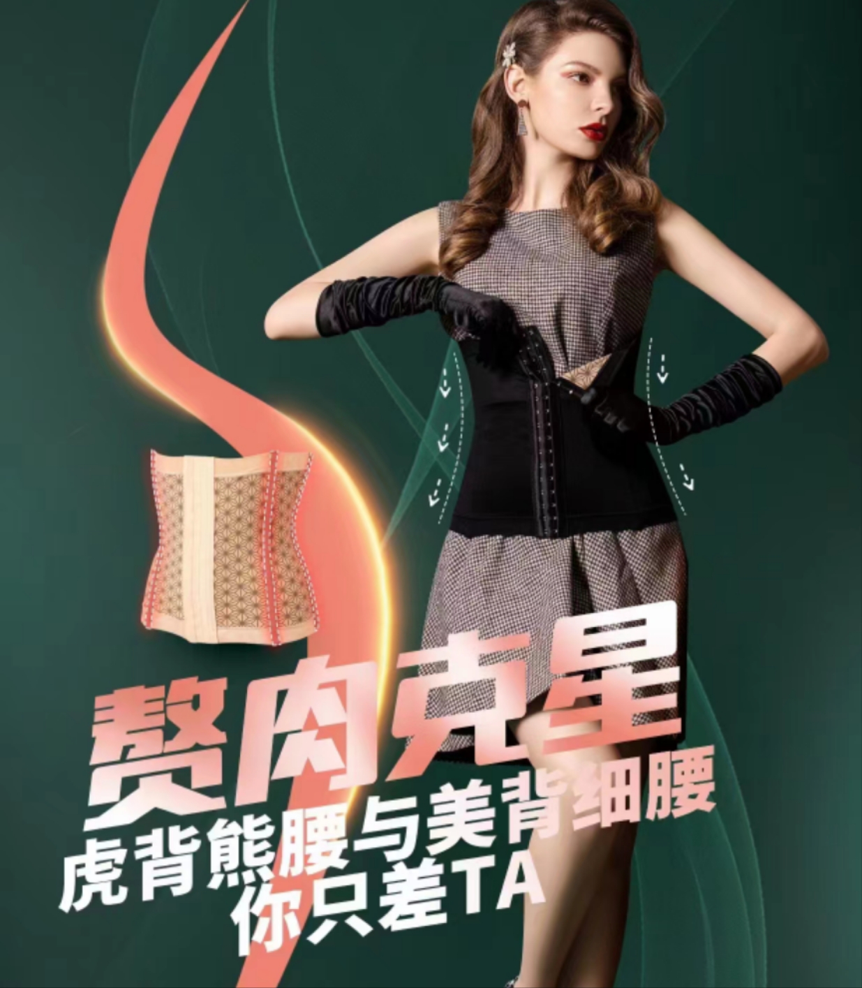 万能小腰封束身，赘肉的克星，护腰收腹，穿出小蛮腰塑形短款显瘦