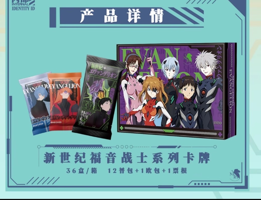 【拆盒】星途文创-EVA 新世纪福音战士二创收藏卡牌