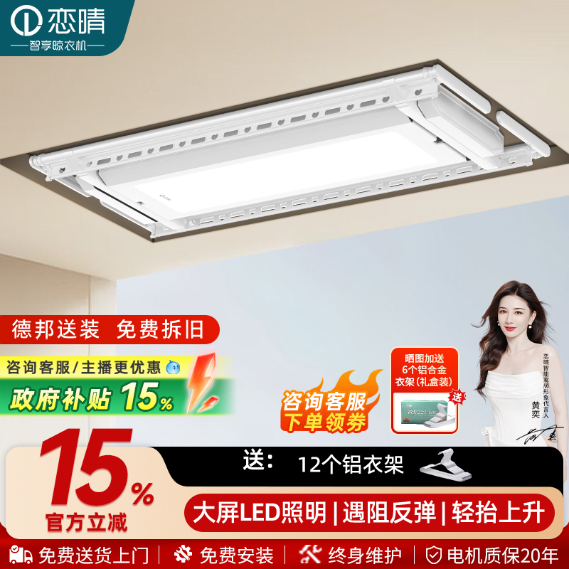 恋晴超薄9CM电动晾衣机智能语音遥控升降阳台智能家用晾衣架9312