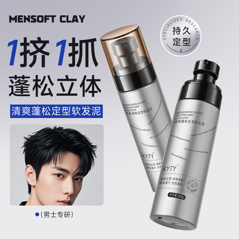 发泥发蜡发胶男士自然蓬松持久哑光塑形造型清香头发清香定型神器