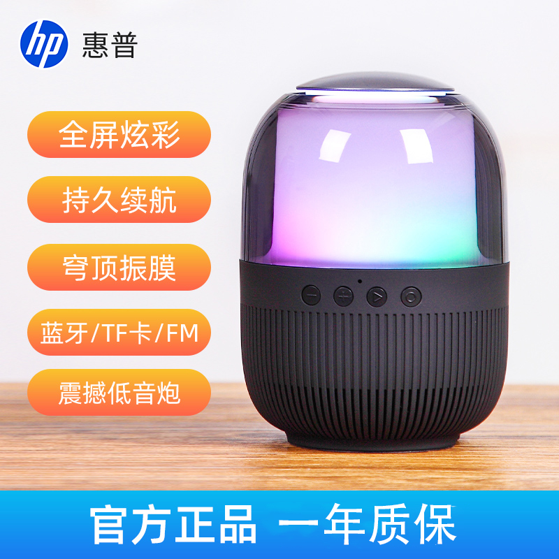 HP/惠普蓝牙音响无线低音炮高音质hifi发烧级桌面电脑台式sss