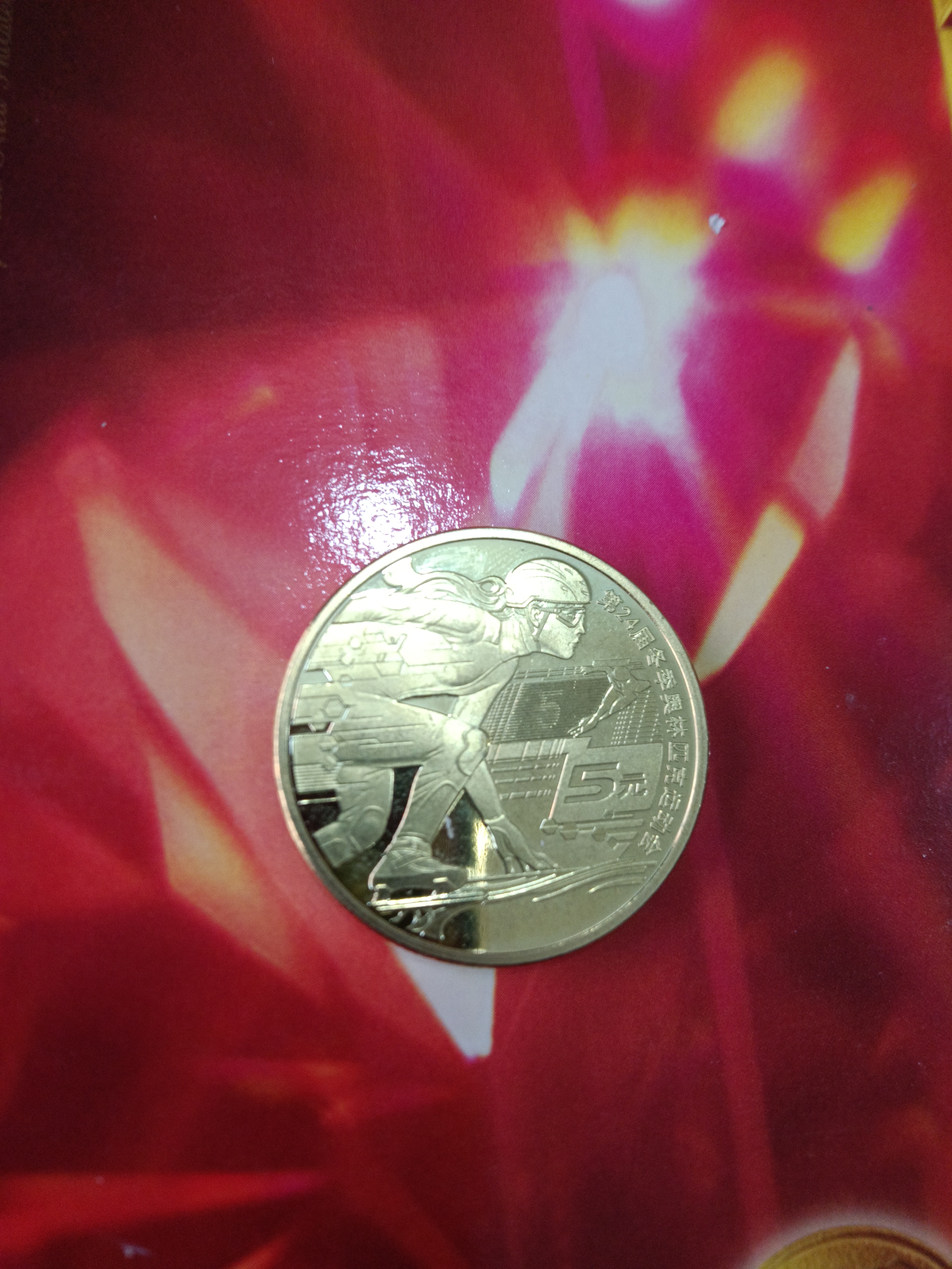 法定货币冬奥运动会滑冰纪念币中国人民银行发行单枚带小圆盒