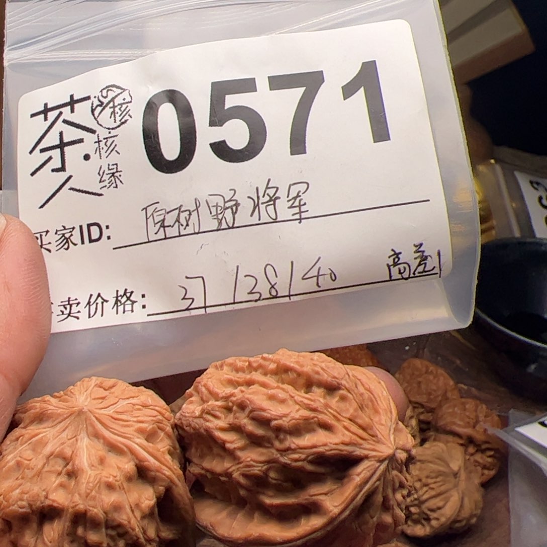 【闪购商品】文玩核桃吊坠今天