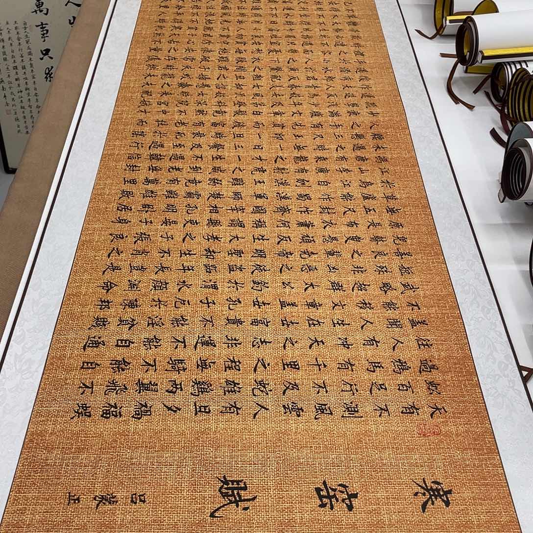 书法寒窑赋装裱卷轴