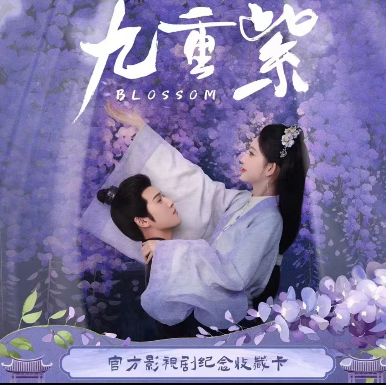 【叉叉叠叠】Hitcard-九重紫-官方纪念收藏卡牌盲盒（默认代拆）