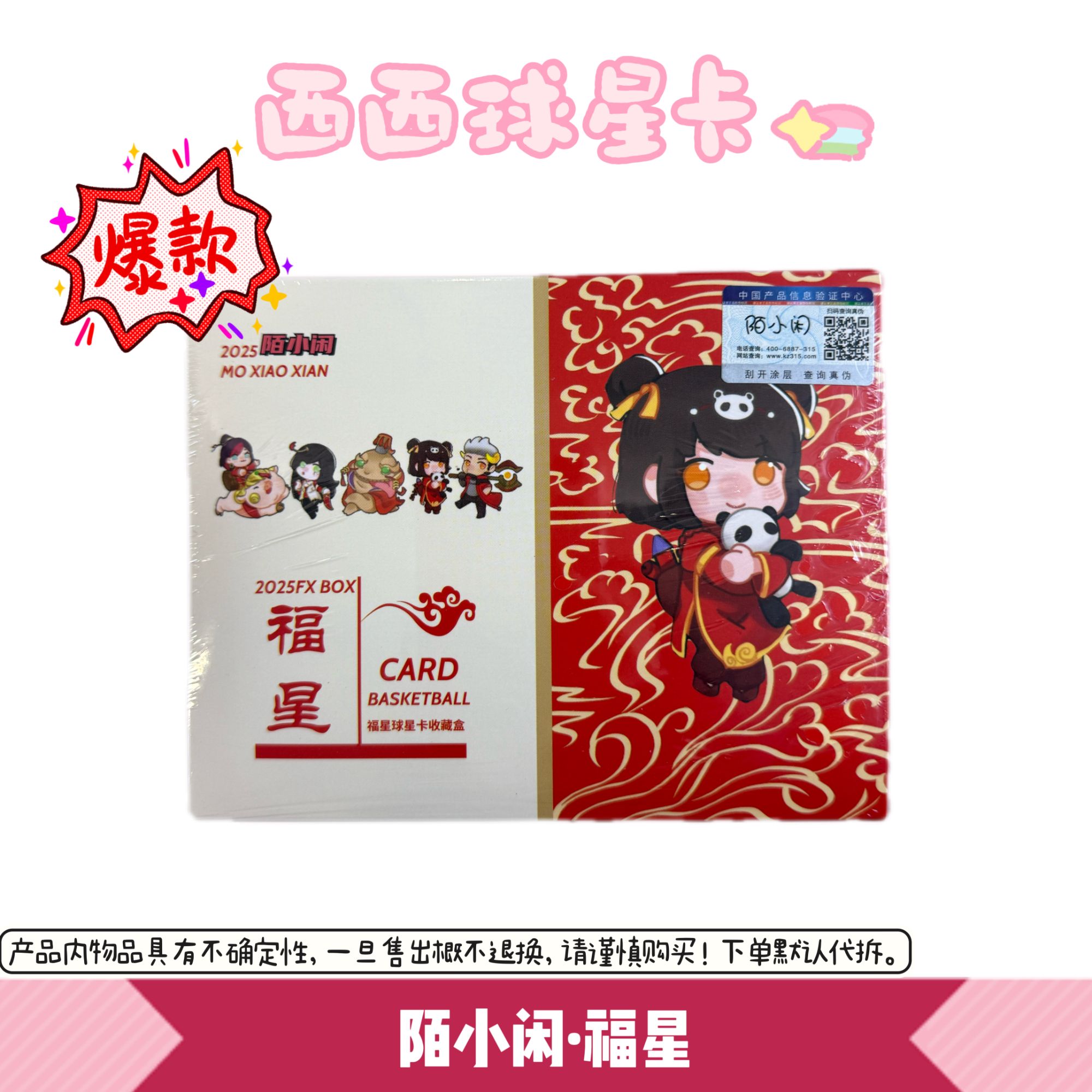 【拆盒】陌小闲球星卡福星系列卡牌盲盒【未成年禁止下单】