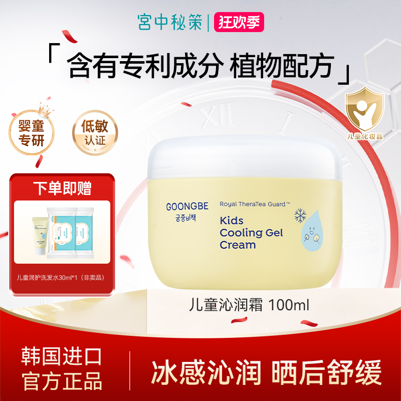 宫中秘策儿童沁润霜儿童保湿晒后舒缓清凉爽身夏季面霜外出100ml