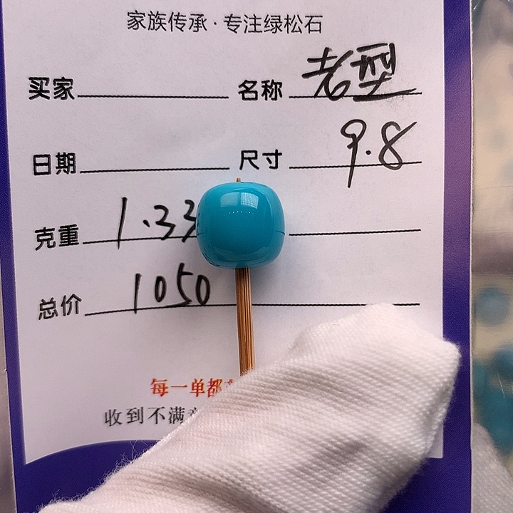 绿松石未镶嵌配饰