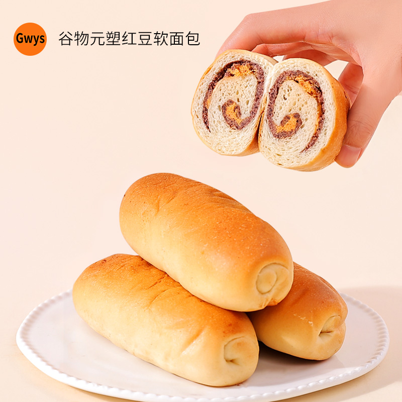 【红豆软面包】GWYS/谷物元塑手工全麦红豆松松松软软面包代餐
