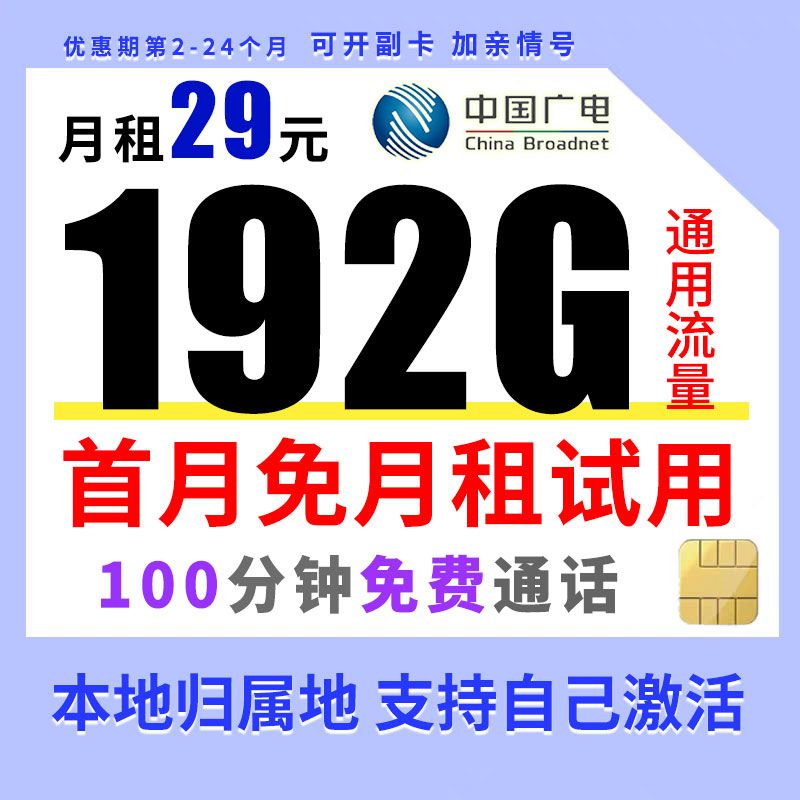 中国广电电话卡流量卡手机卡校园卡低月租本地不限速全国通用推荐