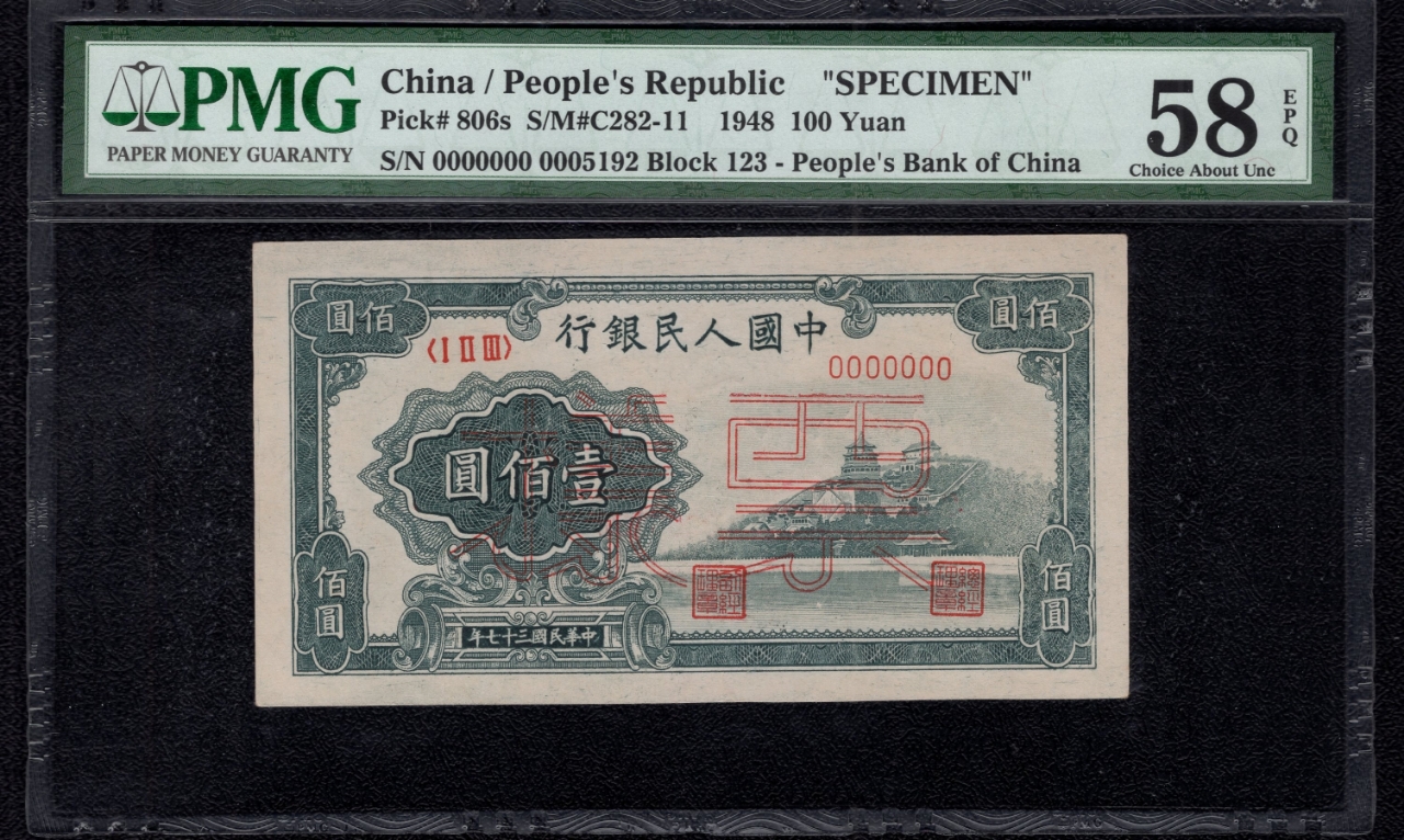 58EPQ！一版人民币一百元万寿山票样pmg58EPQ，靓号无347，稀少