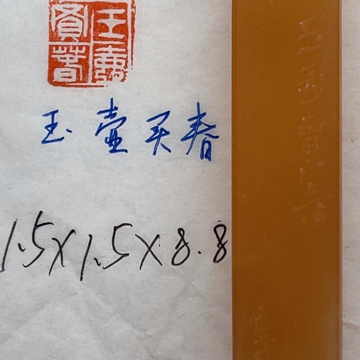印石青田石玉壶买春