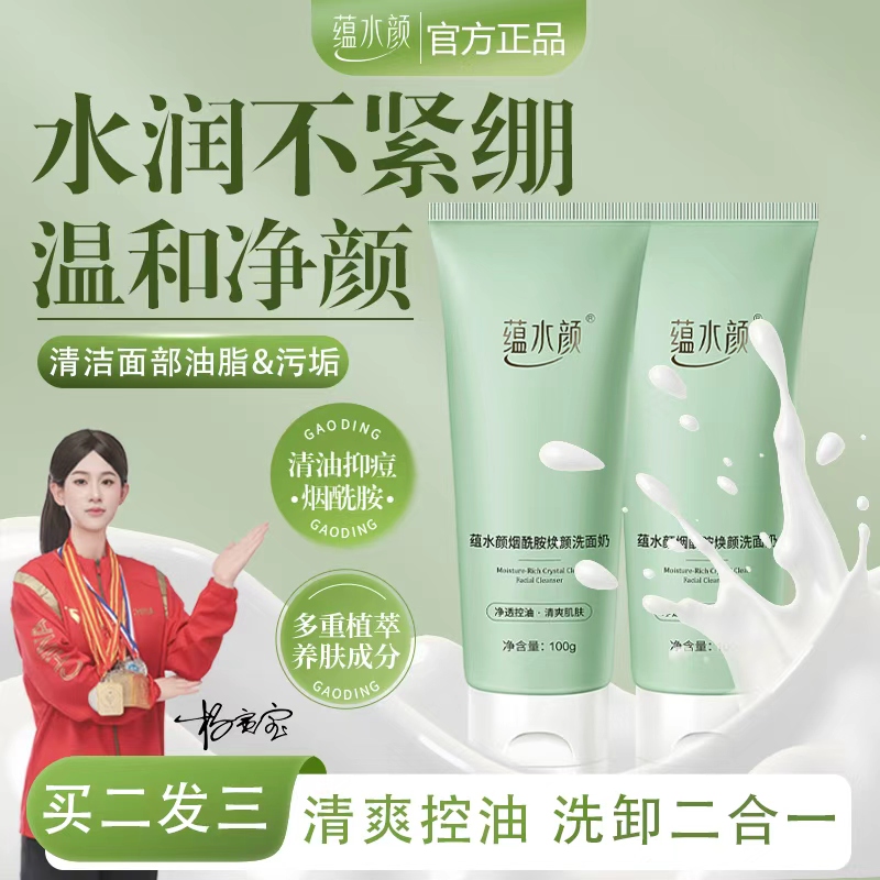 烟酰胺控油洗面奶深层清洁收缩毛孔男女通用清爽洁面乳净透不紧绷