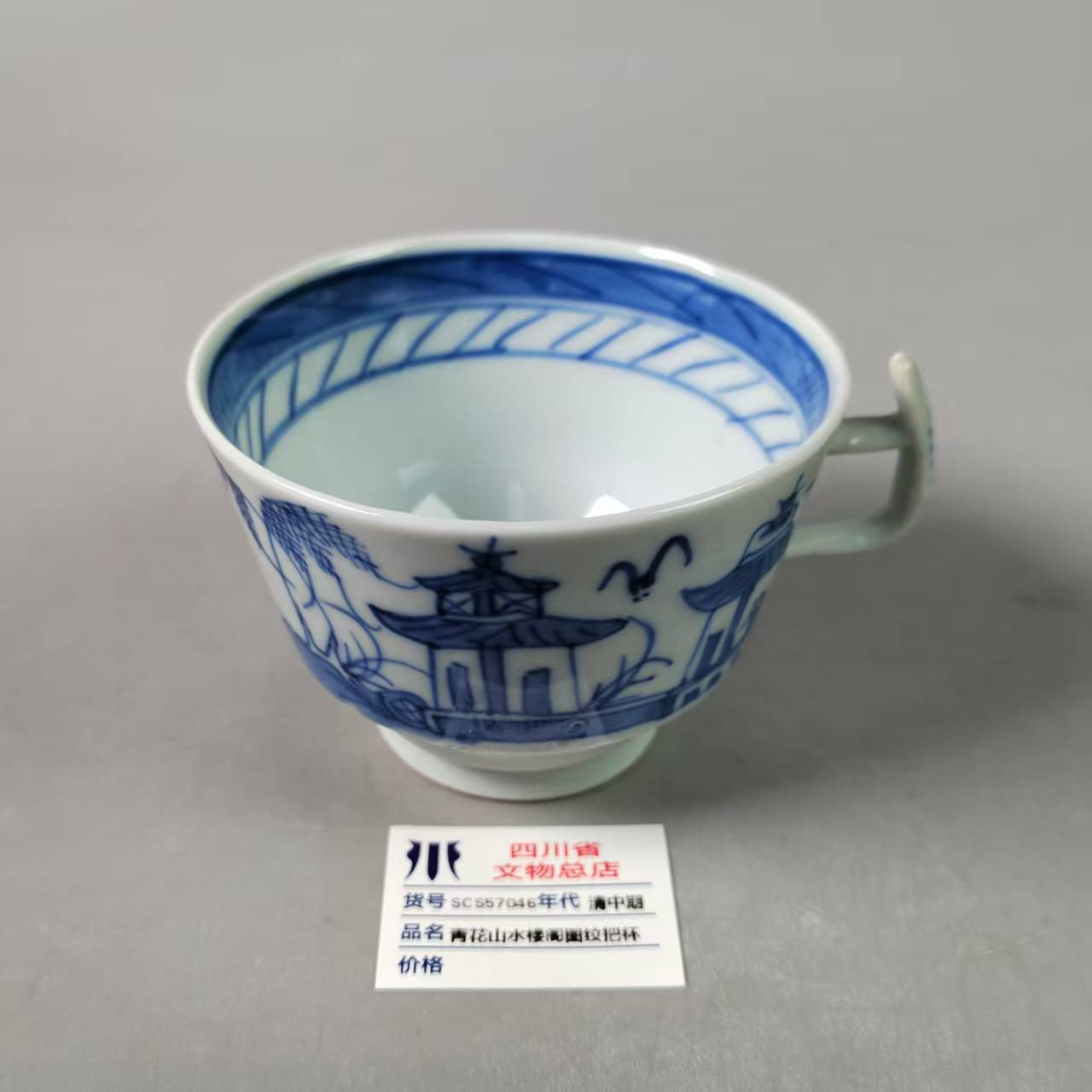 SCS57046清中期青花山水楼阁图纹把杯