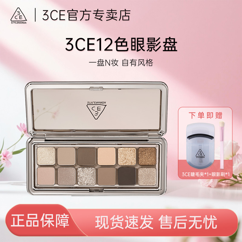3CE/三熹玉12色风格眼影大地原棕水泥盘大地色百搭显色礼物送女友